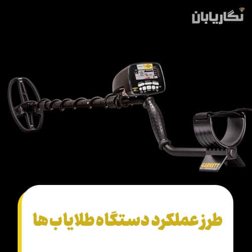طرز عملکرد طلایاب