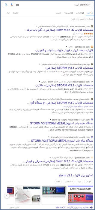 فلزیاب استورم