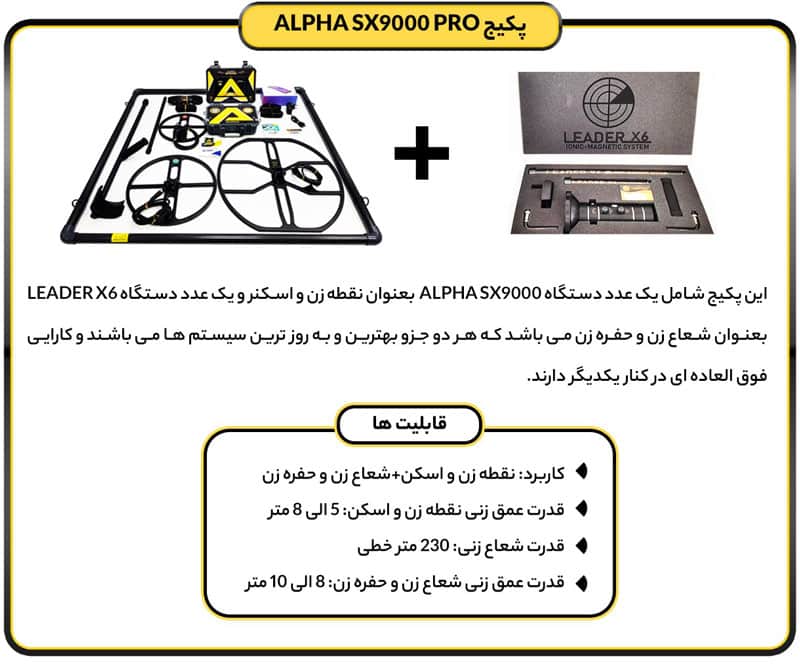 پکیج فلزیاب alpha sx9000 pro