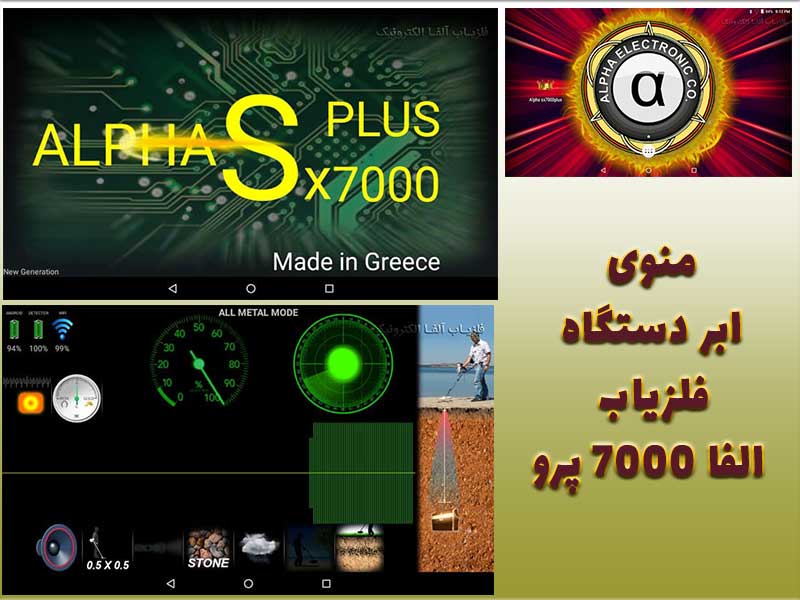 منوی تنظیمات فلزیاب الفا اس ایکس 7000 پرو