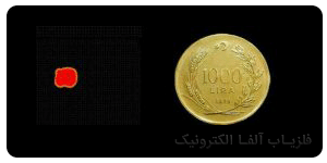 اسکن گرفتن از سکه طلا با فلزیاب الفا 7000