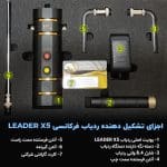 اجزای تشکیل دهنده ردیاب فرکانسی leader x5