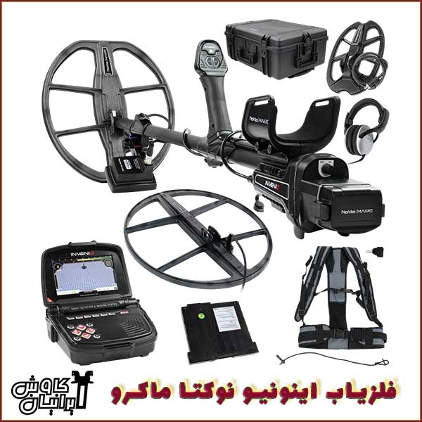 دستگاه فلزیاب اینونیو نوکتا ماکرو ترکیه
