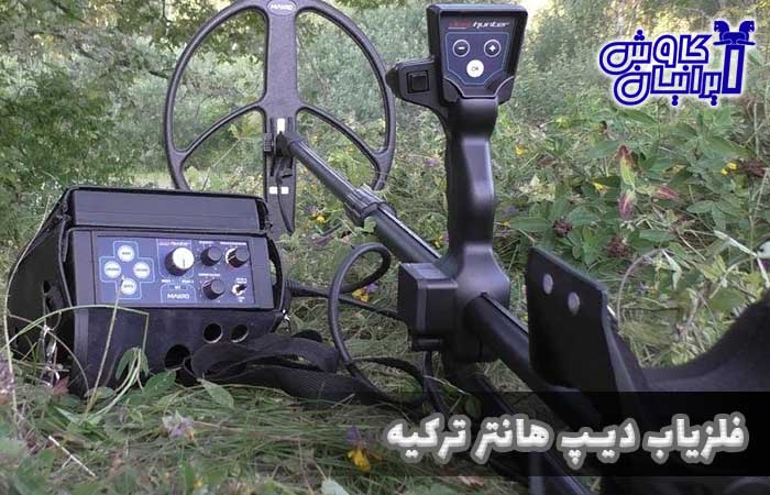 دستگاه نقطه زن دیپ هانتر ترکیه