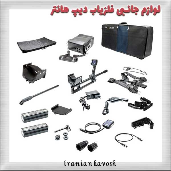 لوازم جانبی فلزیاب دیپ هانتر نوکتا ماکرو
