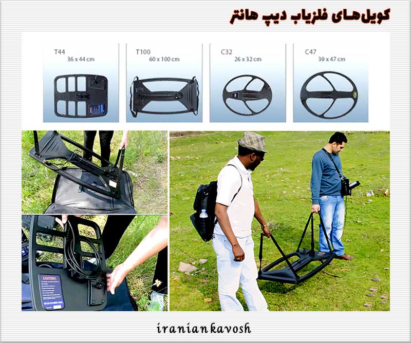 کویل یا لوپ فلزیاب دیپ هانتر ترکیه