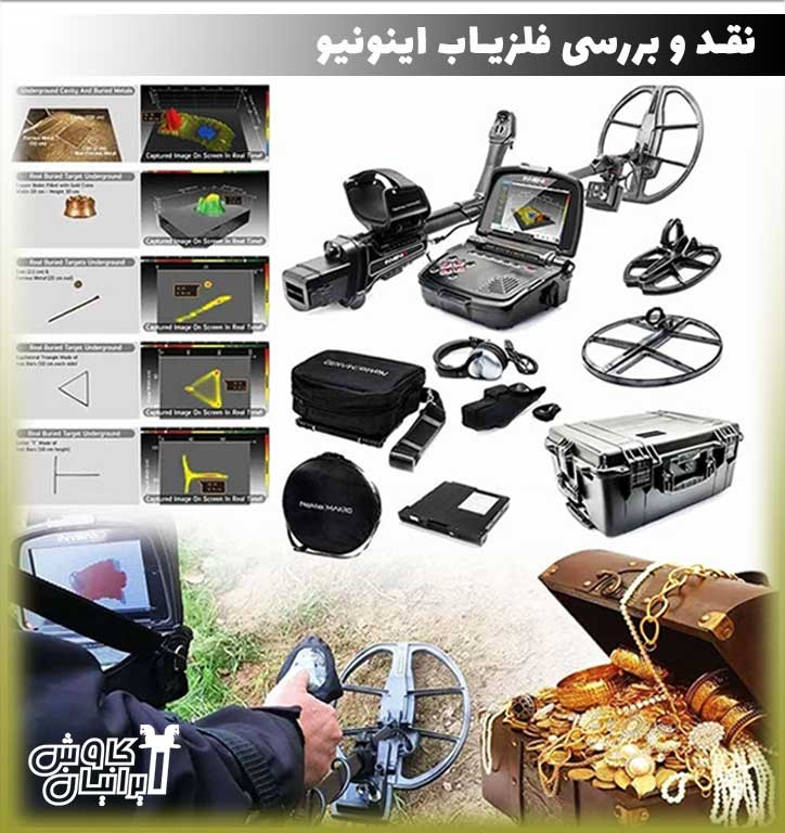 نقد و بررسی فلزیاب اینونیو نوکتا ماکرو