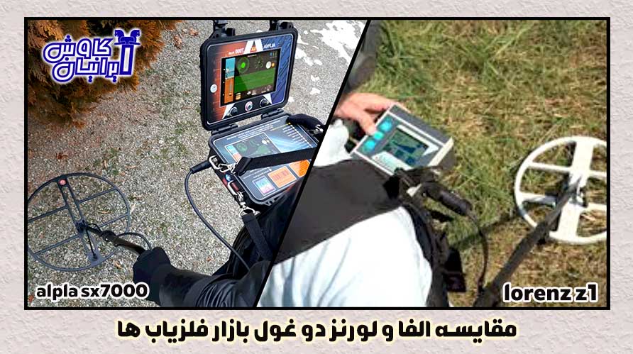 مقایسه الفا و لورنز