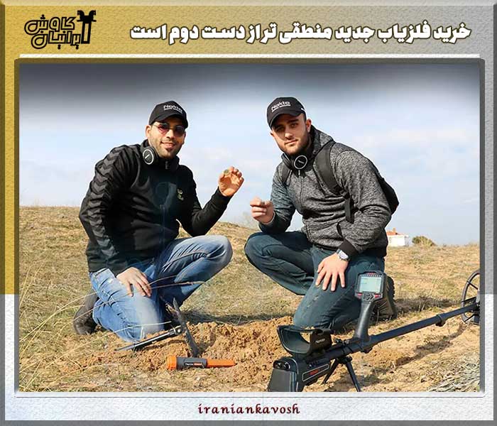 خرید فلزیاب جدید منطقی‌تر از فلزیاب دست دوم است