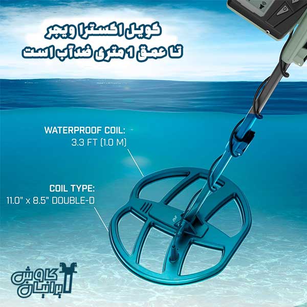 کویل ضدآب فلزیاب اکسترا ویجر