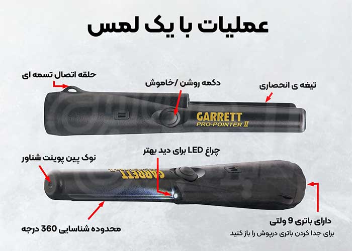 دستگاه Garrett Pro-Pointer II
