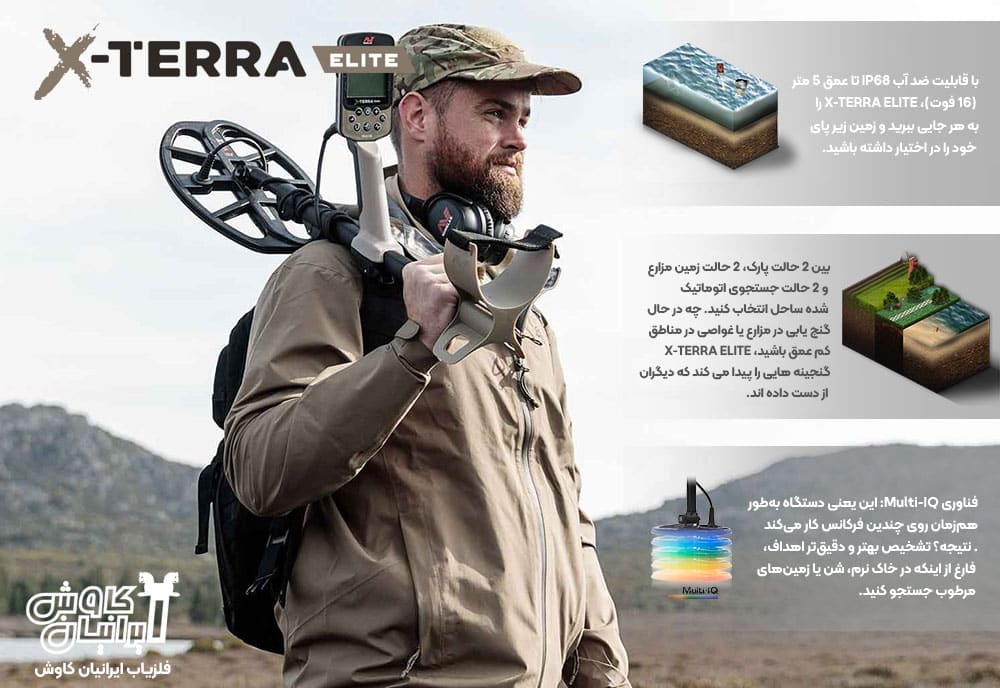 طلایاب X-TERRA Elite