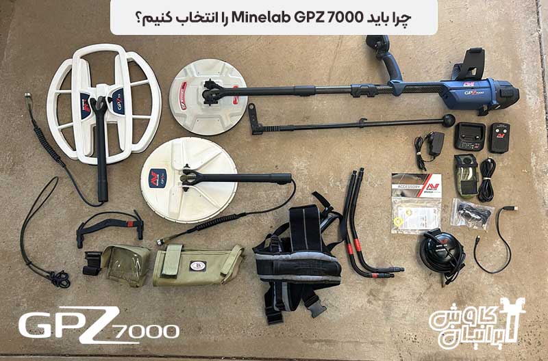 پکیج فلزیاب جی پی زد7000