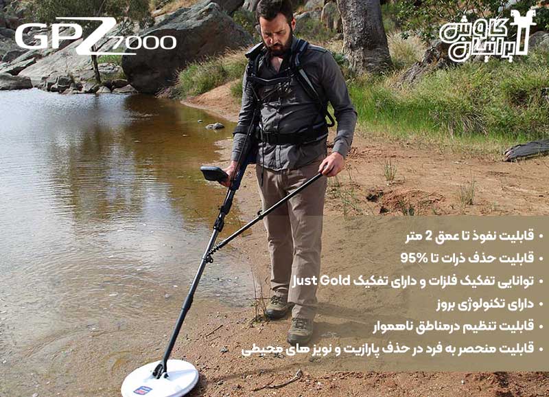 فلزیاب gpz7000