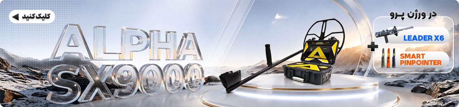 فلزیاب alpha sx9000